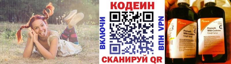 Кодеин Purple Drank  Купить где  Видное 
